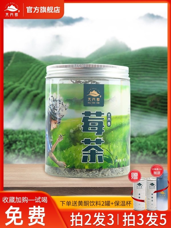 天门郡正品莓茶张家界高品质霉茶长寿仿野生芽尖富硒茶来凤藤茶